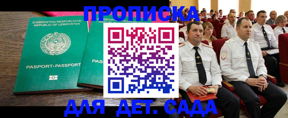 временная регистрация для школы в Петропавловске-Камчатском