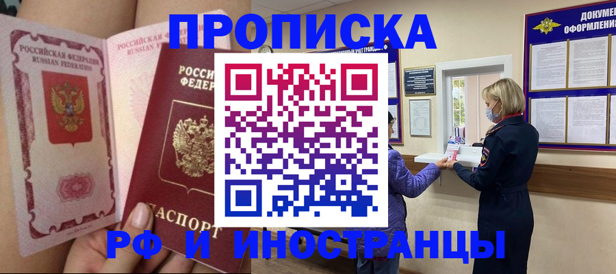 купить прописку в Петропавловске-Камчатском