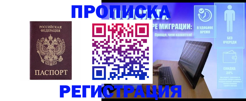 временная регистрация законно в Петропавловске-Камчатском