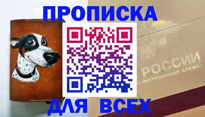 прописка гарантия в Петропавловске-Камчатском